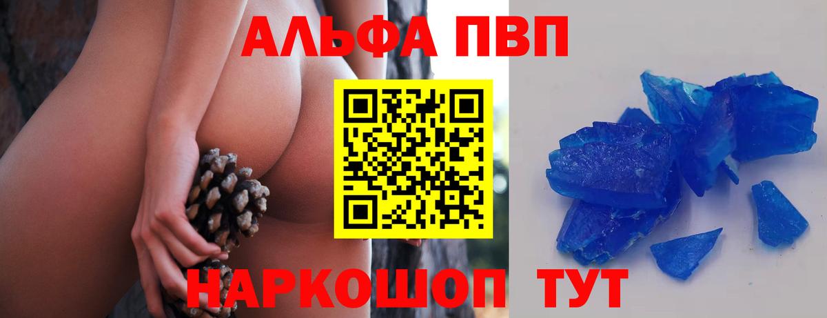 APVP Соль  APVP VHQ  A PVP Crystall  Вход с VPN  Альфа ПВП  Медногорск 
