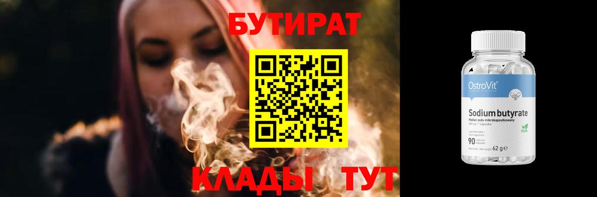 Бутират BDO 33% Медногорск