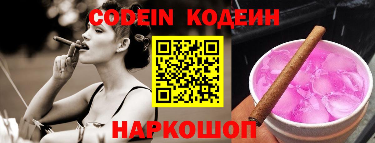 Кодеиновый сироп Lean напиток Lean (лин)  Codein Purple Drank  Вход с VPN  Медногорск 