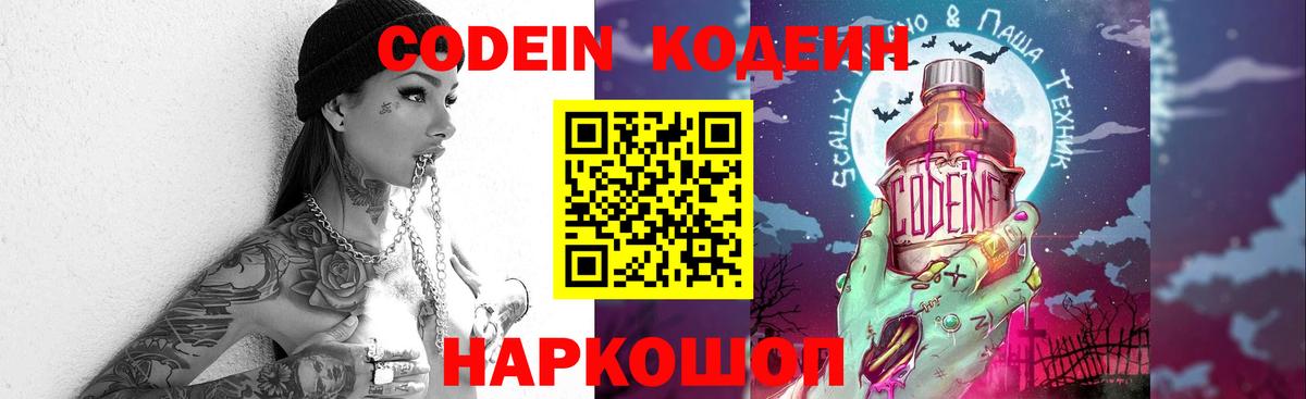 Кодеиновый сироп Lean Purple Drank Медногорск