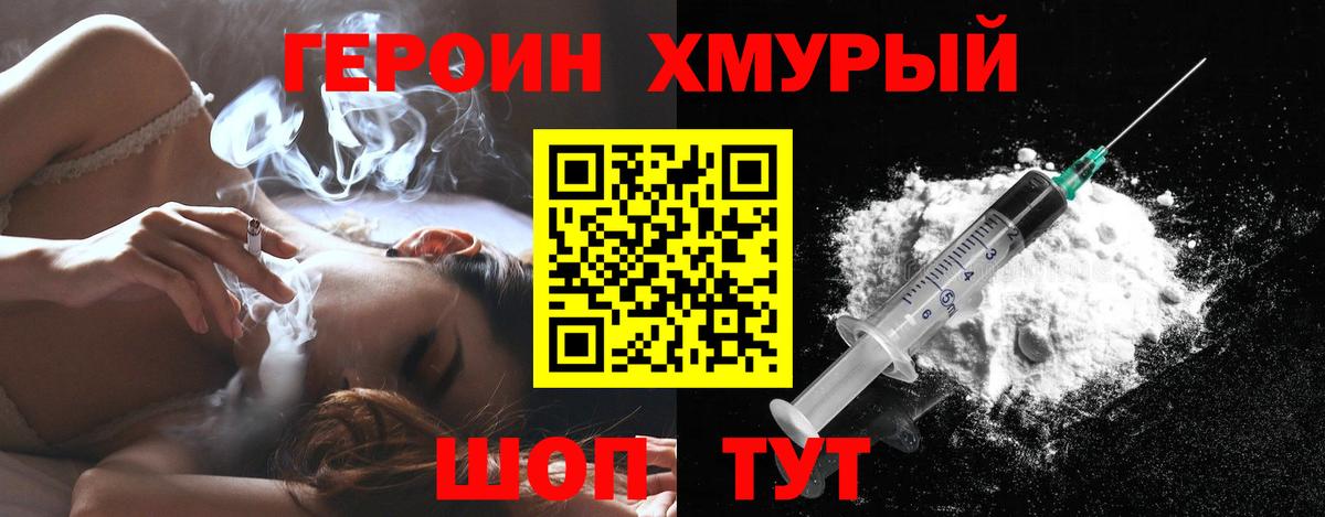 Героин Heroin Медногорск