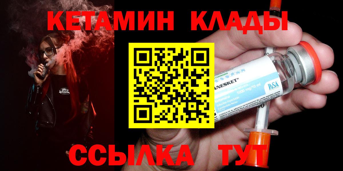 КЕТАМИН VHQ Медногорск