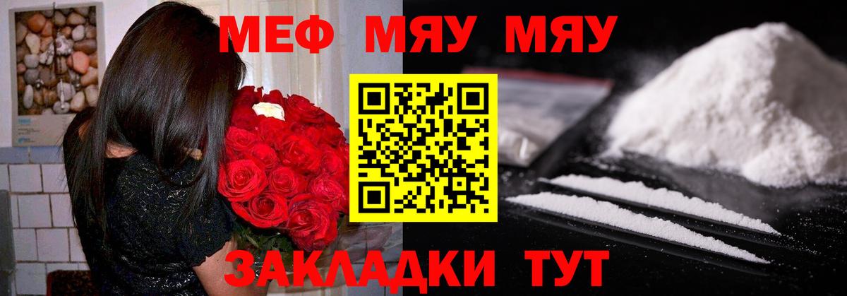 Меф мяу мяу кристаллы Медногорск